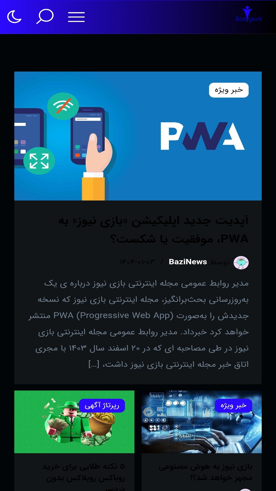 اسکرین شات 1 برنامه مجله اینترنتی بازی نیوز