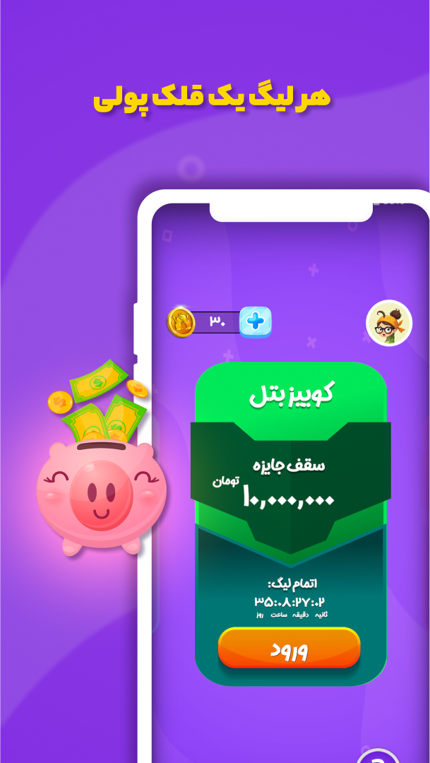 اسکرین شات 2 بازی ‏‏‏‏‏‏هزار پول | کوییز درآمد و جایزه