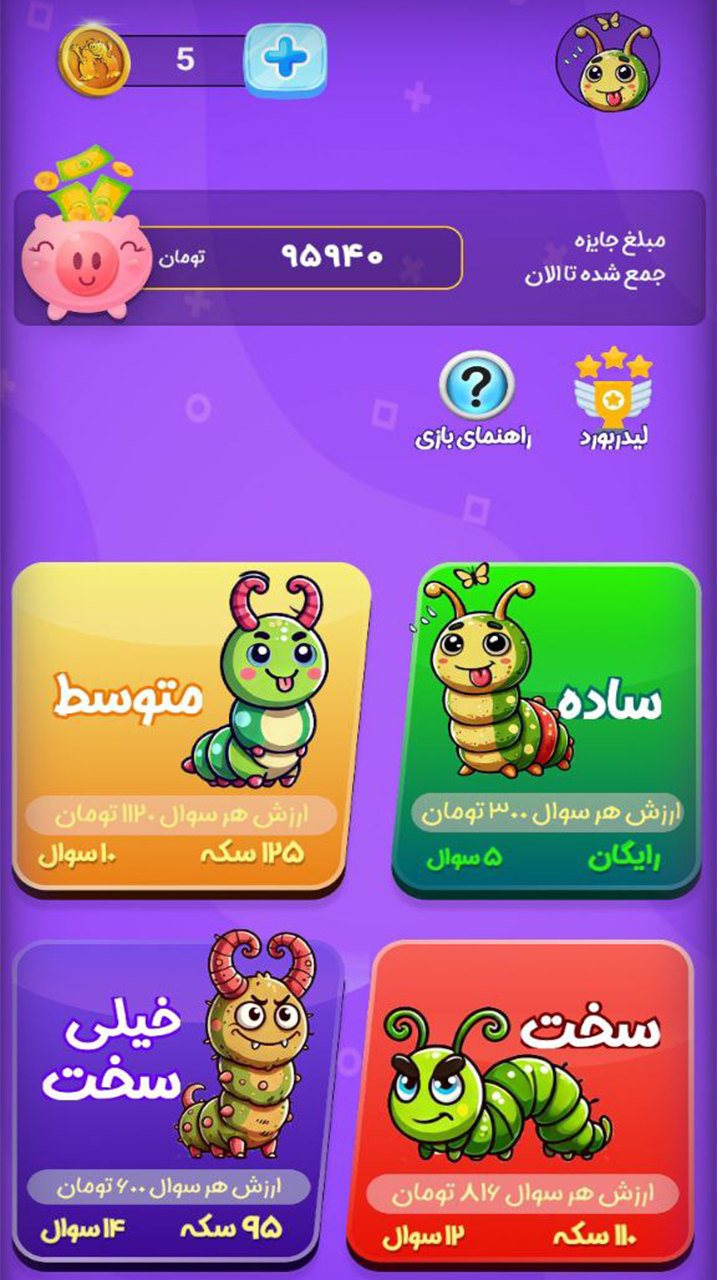 اسکرین شات بازی ‏‏‏هزار پول | کوییز درآمد و جایزه 1