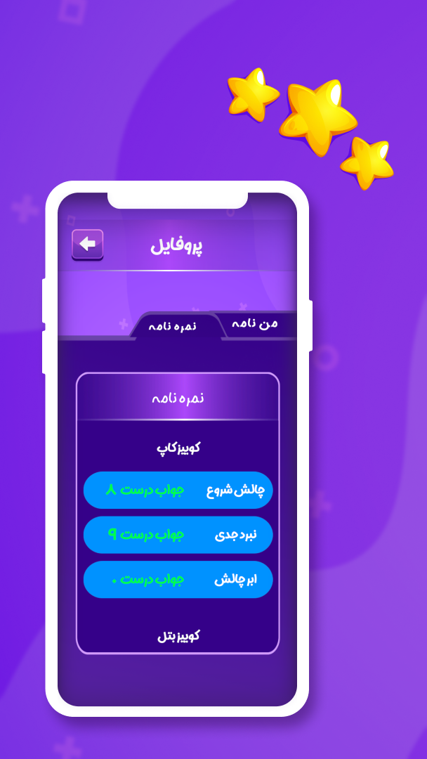 اسکرین شات 5 بازی ‏‏‏‏‏‏هزار پول | کوییز درآمد و جایزه