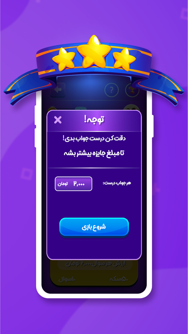 اسکرین شات 3 بازی ‏‏‏‏‏‏هزار پول | کوییز درآمد و جایزه