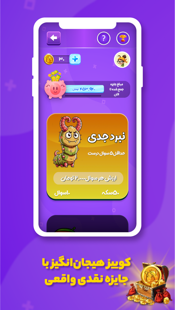 اسکرین شات 1 بازی ‏‏‏‏‏‏هزار پول | کوییز درآمد و جایزه