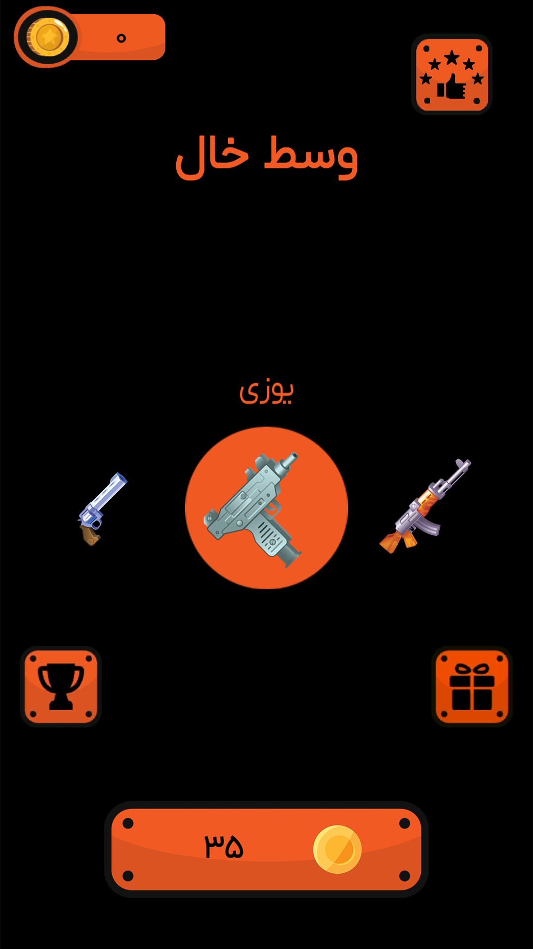 اسکرین شات 2 بازی ‏‏‏وسط خال