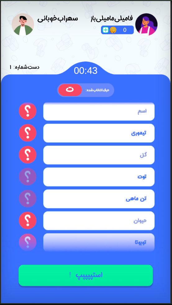 اسکرین شات 5 بازی ‏‏‏‏‏‏اسم فامیل | بازی کلمات