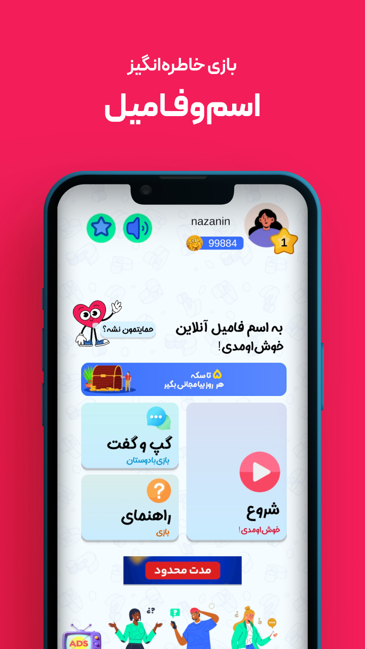 اسکرین شات 1 بازی ‏‏‏‏‏‏اسم فامیل | بازی کلمات