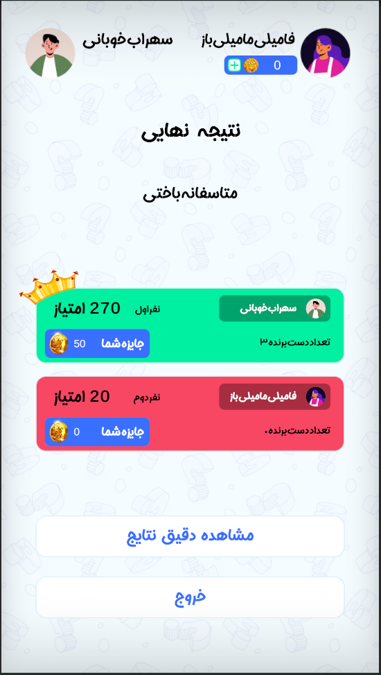 اسکرین شات 7 بازی ‏‏‏‏‏‏اسم فامیل | بازی کلمات