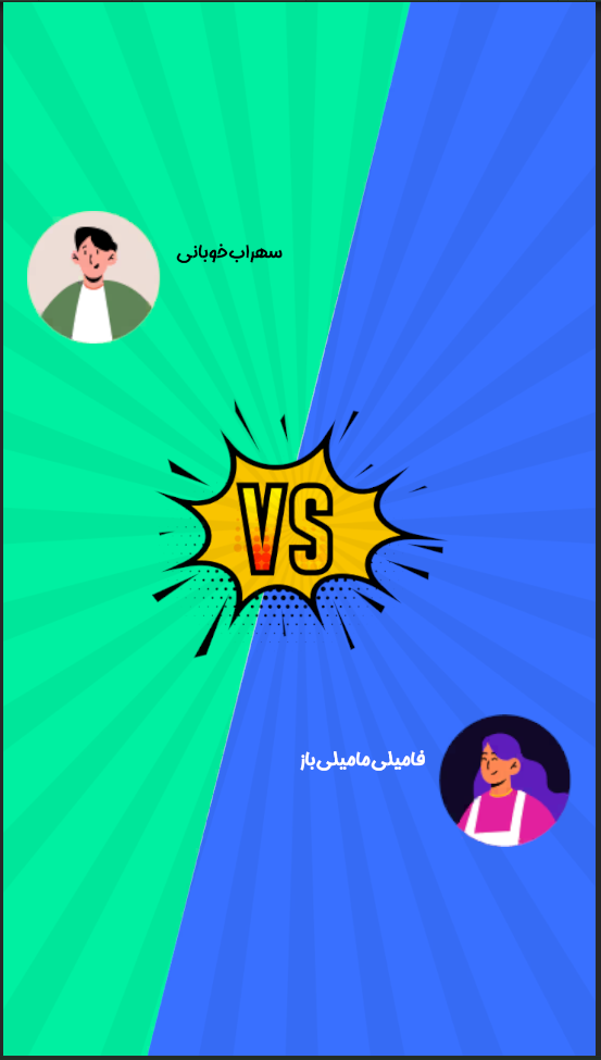 اسکرین شات 3 بازی ‏‏‏‏‏‏اسم فامیل | بازی کلمات