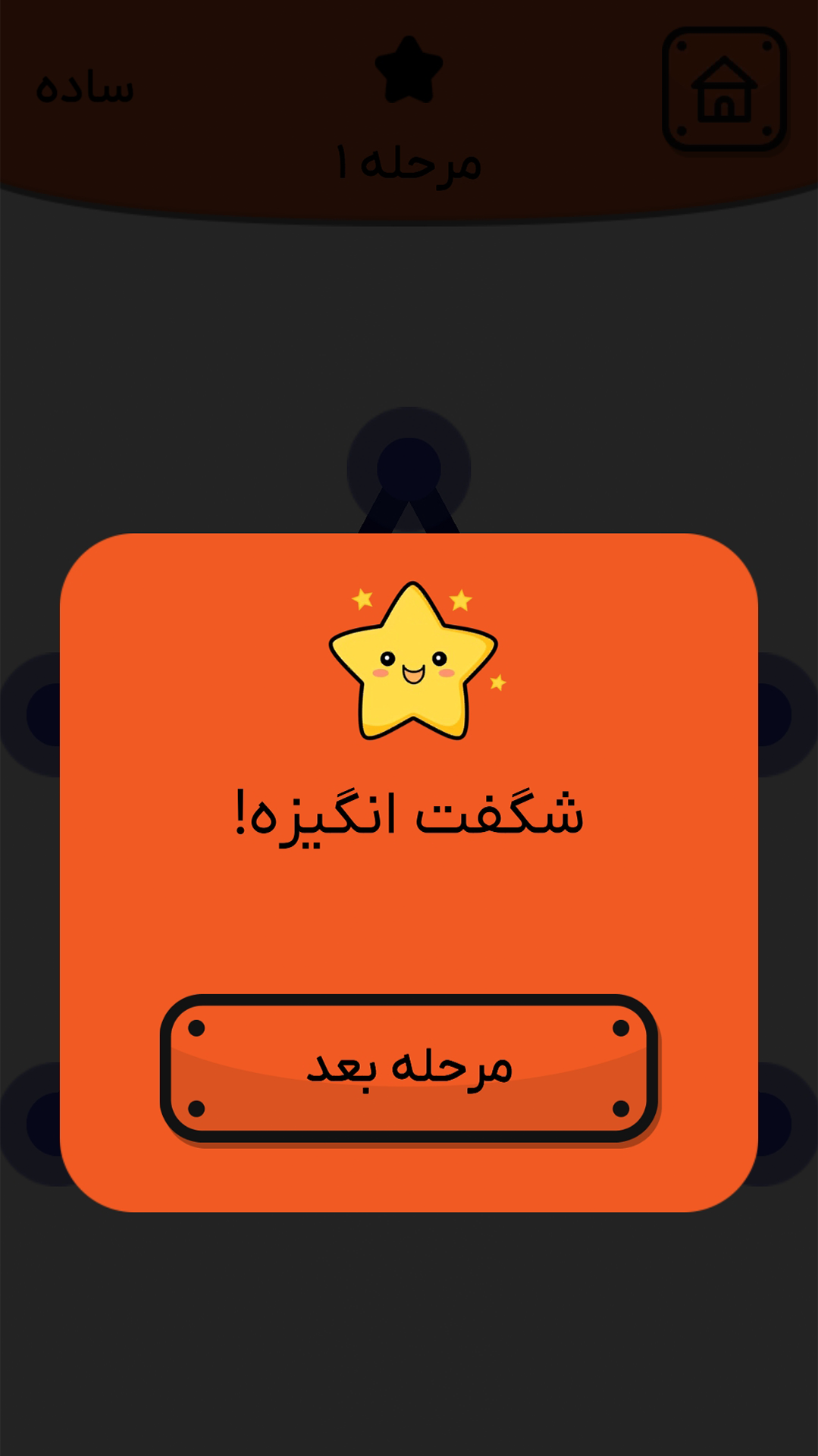 اسکرین شات 5 بازی ‏‏تک خط
