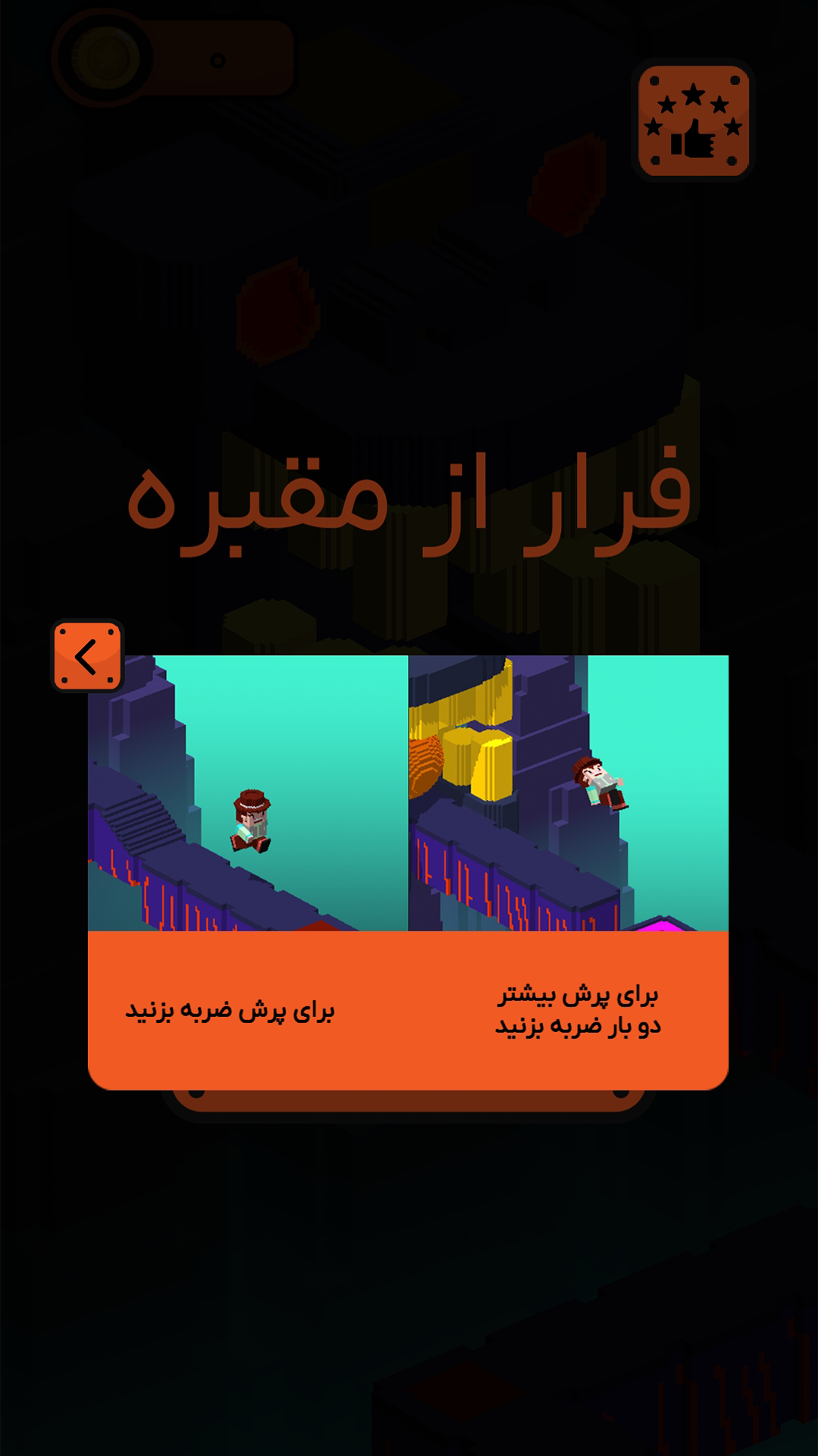 اسکرین شات 1 بازی ‏‏فرار از مقبره