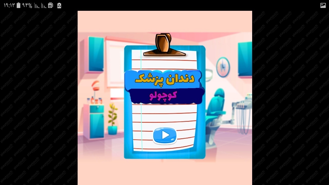 اسکرین شات 2 بازی دندان پزشکی کودکان: دکتر بازی