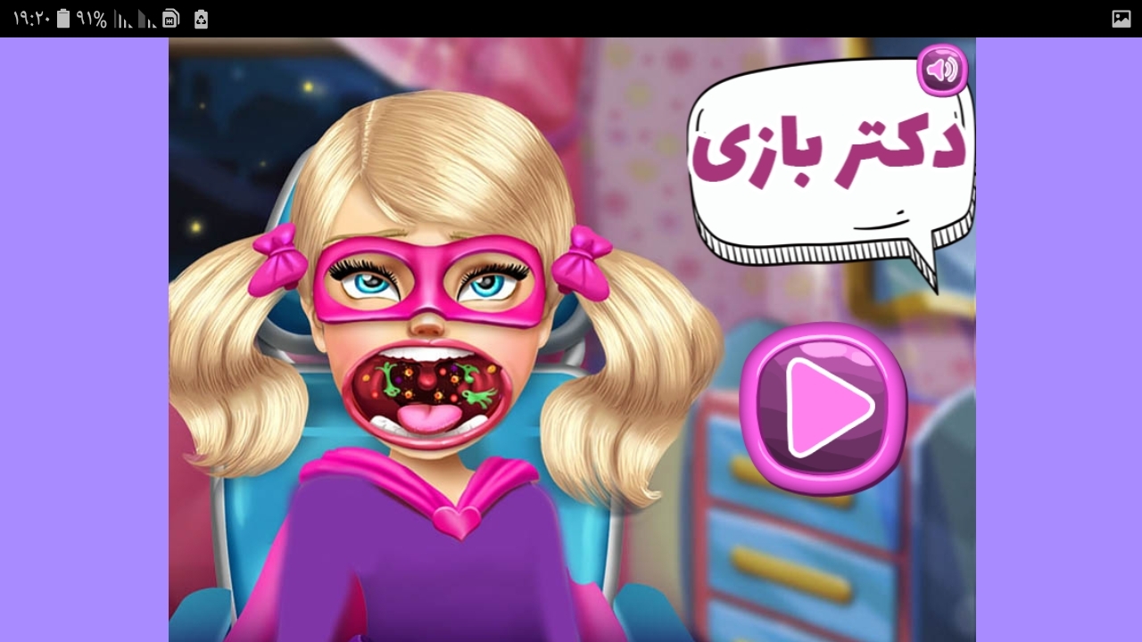 اسکرین شات 2 بازی دکتر پاکسازی دهان بچه ها
