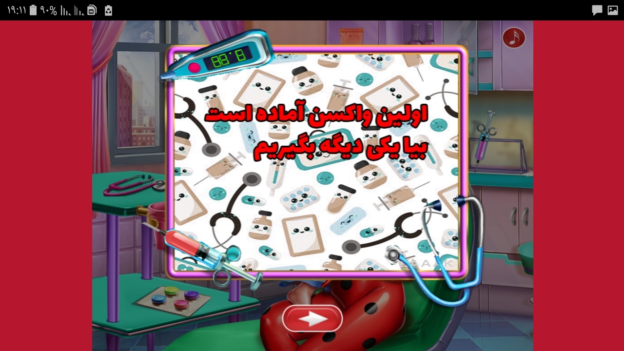 اسکرین شات 10 بازی بازی آمپول زنی نی نی دختر کفشدوزکی