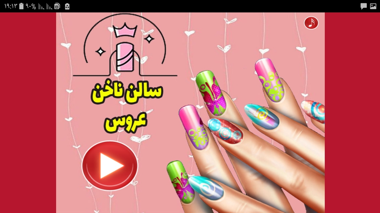 اسکرین شات 9 بازی بازی سالن ناخن عروس