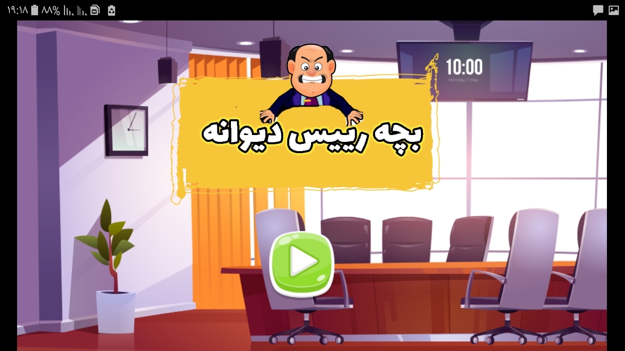 اسکرین شات 5 بازی کتک زدن به رئیس