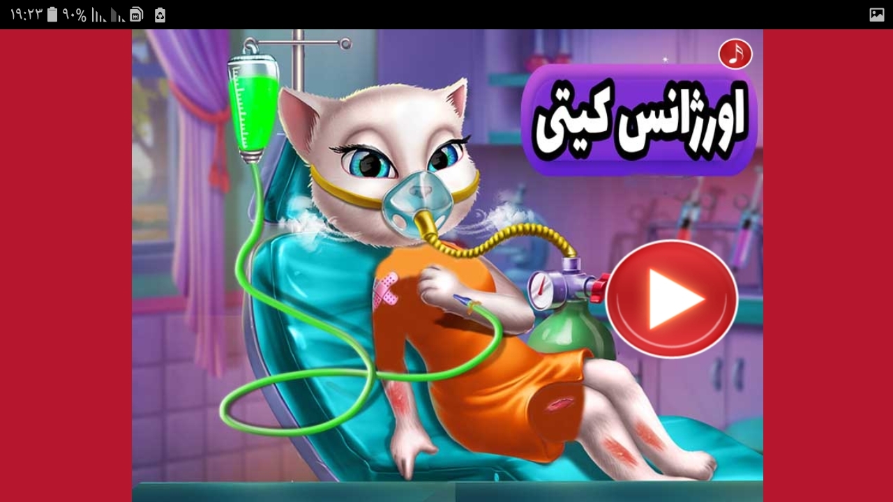 اسکرین شات 2 بازی اورژانس کیتی گربه