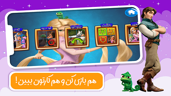 اسکرین شات 2 بازی دنیای بازی و کارتون گیسو کمند