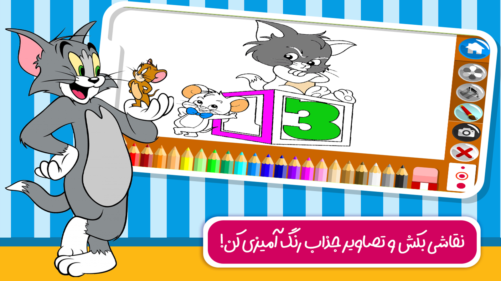 اسکرین شات 2 بازی کارتون و بازی دنیای تام و جری