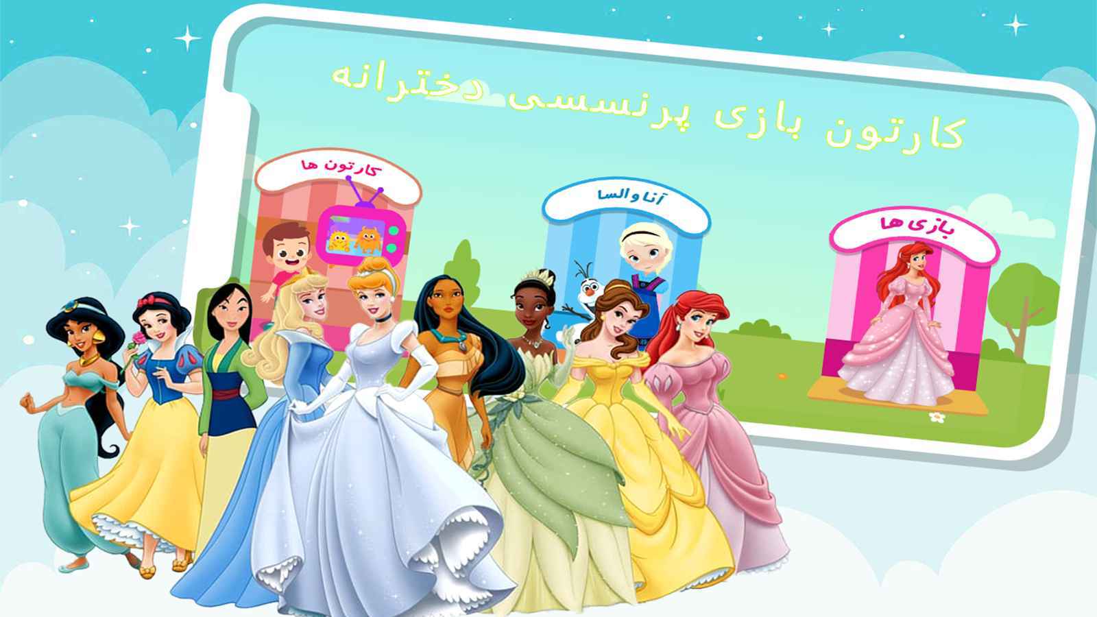 اسکرین شات 8 بازی کارتون بازی پرنسسی دخترانه