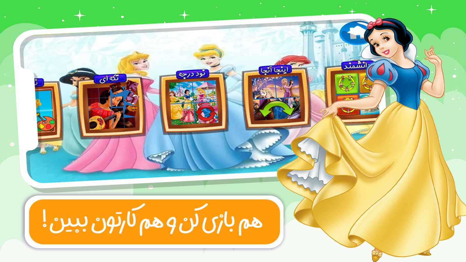 اسکرین شات 1 بازی کارتون بازی پرنسسی دخترانه
