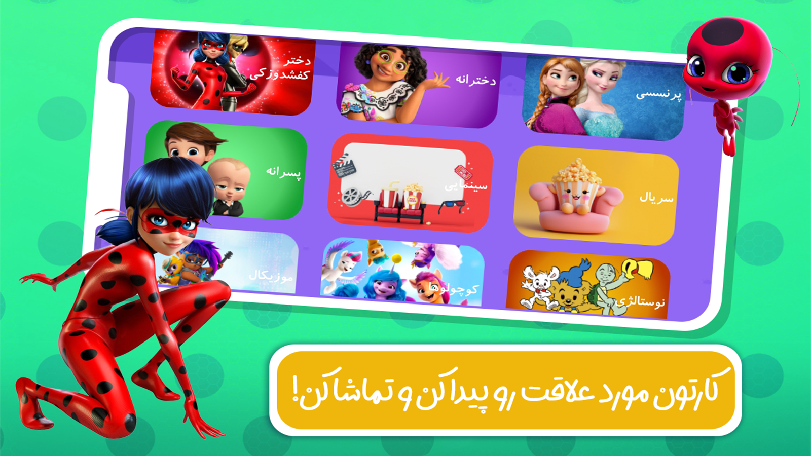 اسکرین شات 3 بازی دنیای کارتون و بازی دختر کفشدوزکی