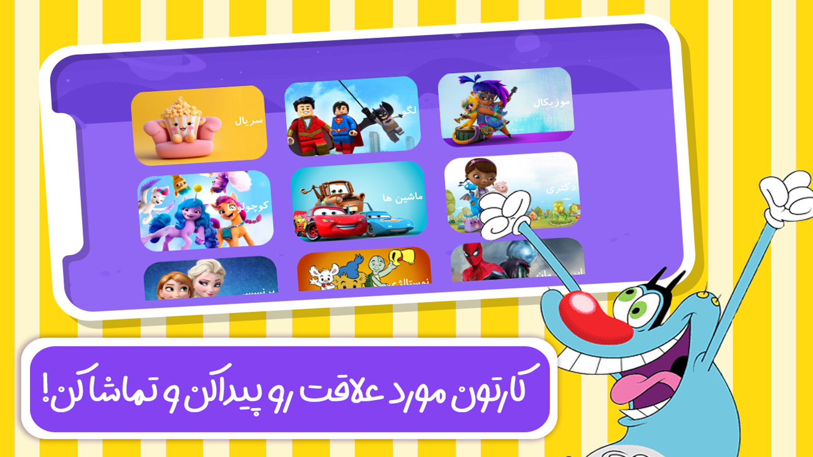 اسکرین شات 3 بازی دنیای بازی و کارتون اوگی