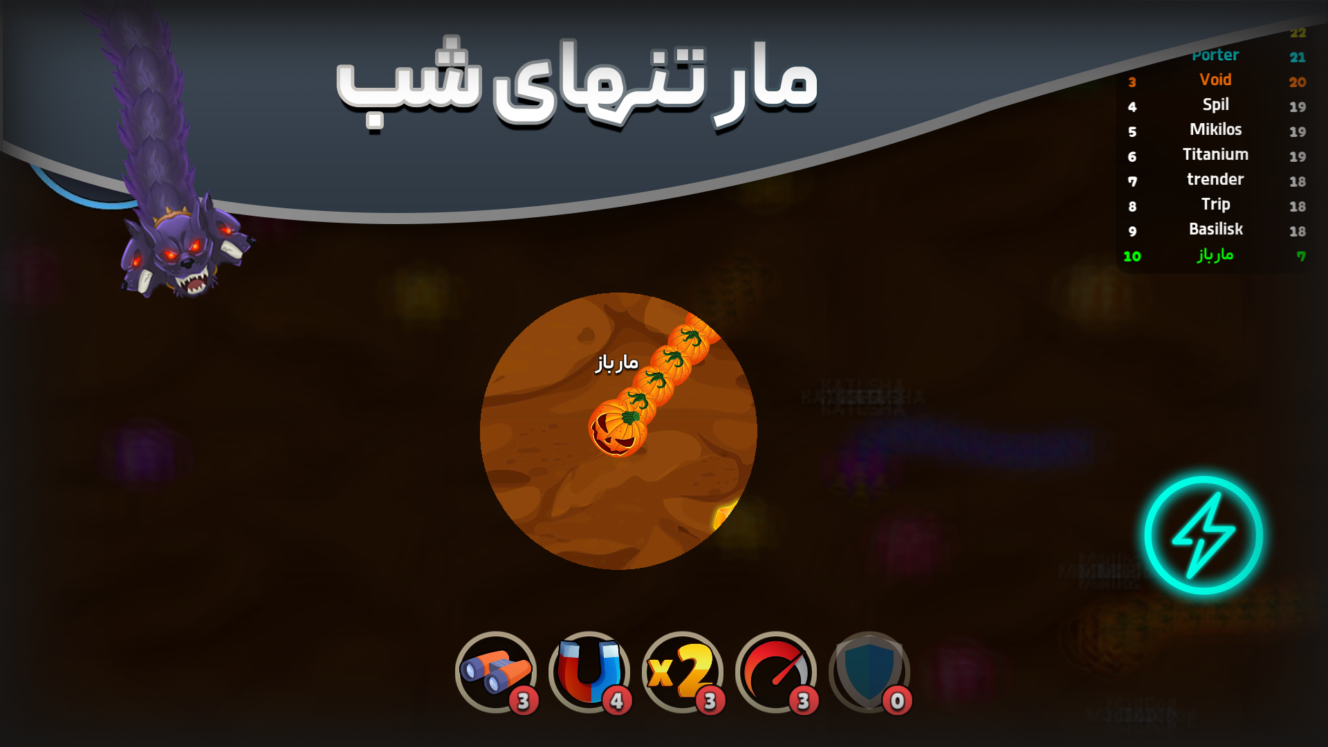 اسکرین شات 3 بازی ماریکس | مار بازی چندنفره آنلاین
