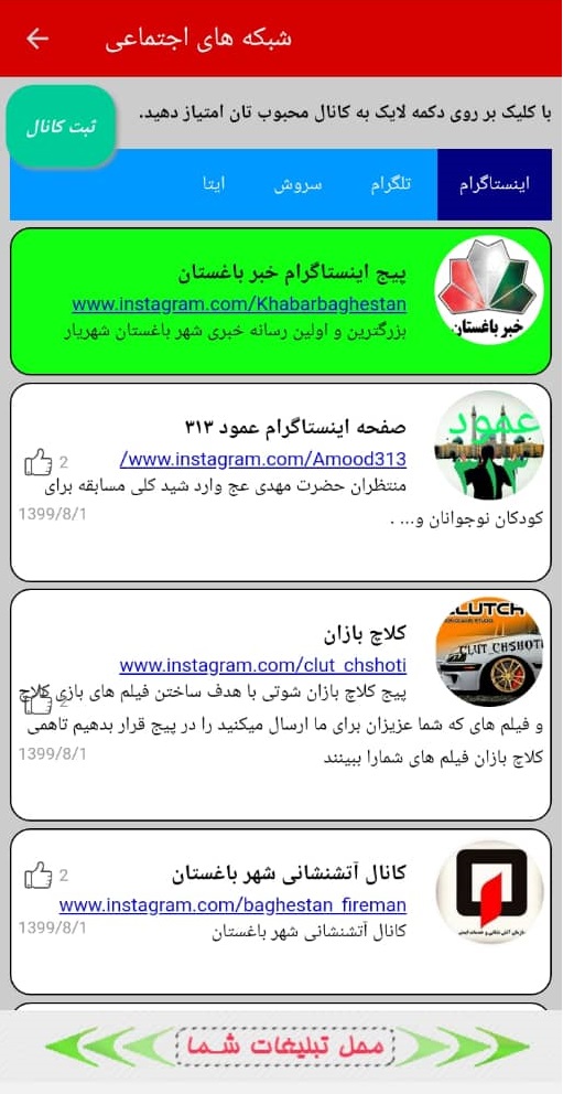 اسکرین شات 3 برنامه بازتاب شهر (اخبار غرب استان تهران)