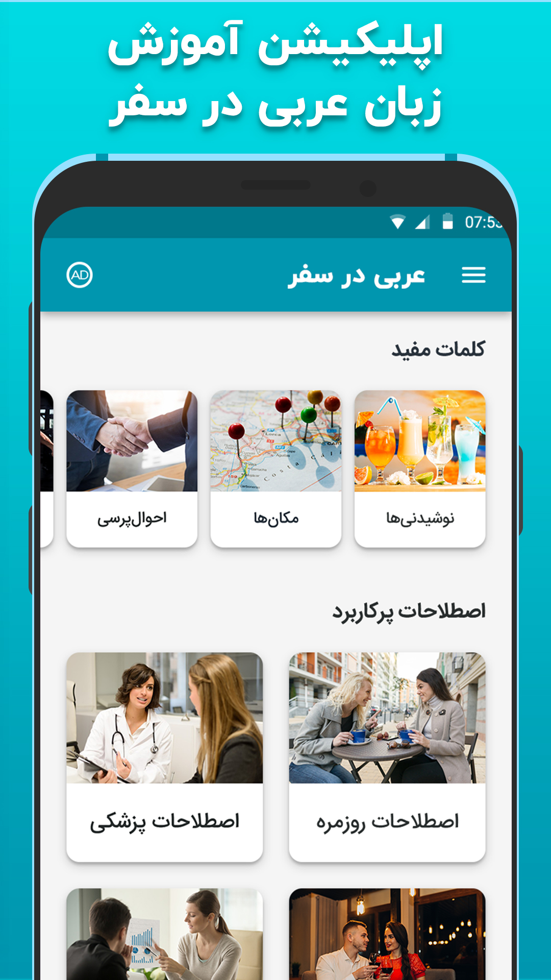 اسکرین شات 2 برنامه آموزش زبان عربی در سفر