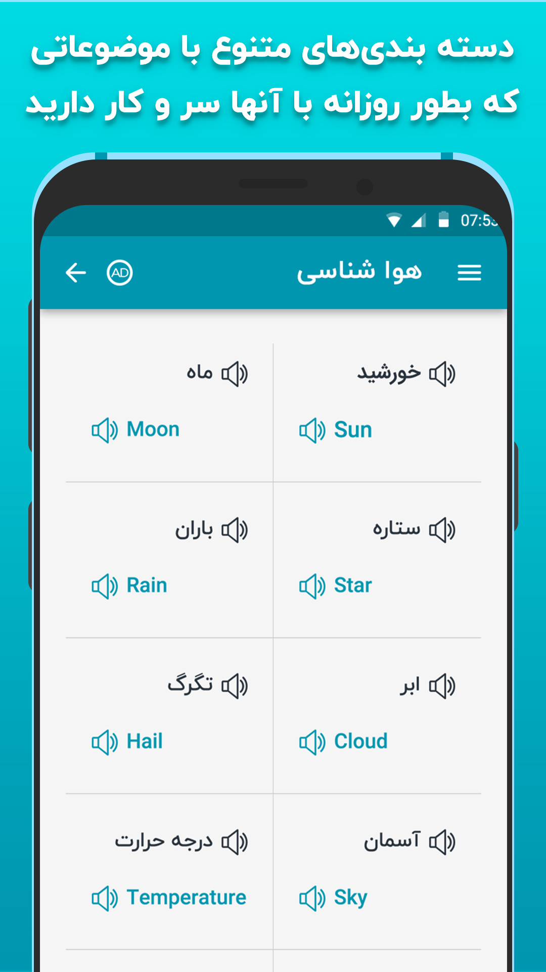 اسکرین شات 4 برنامه آموزش زبان عربی در سفر