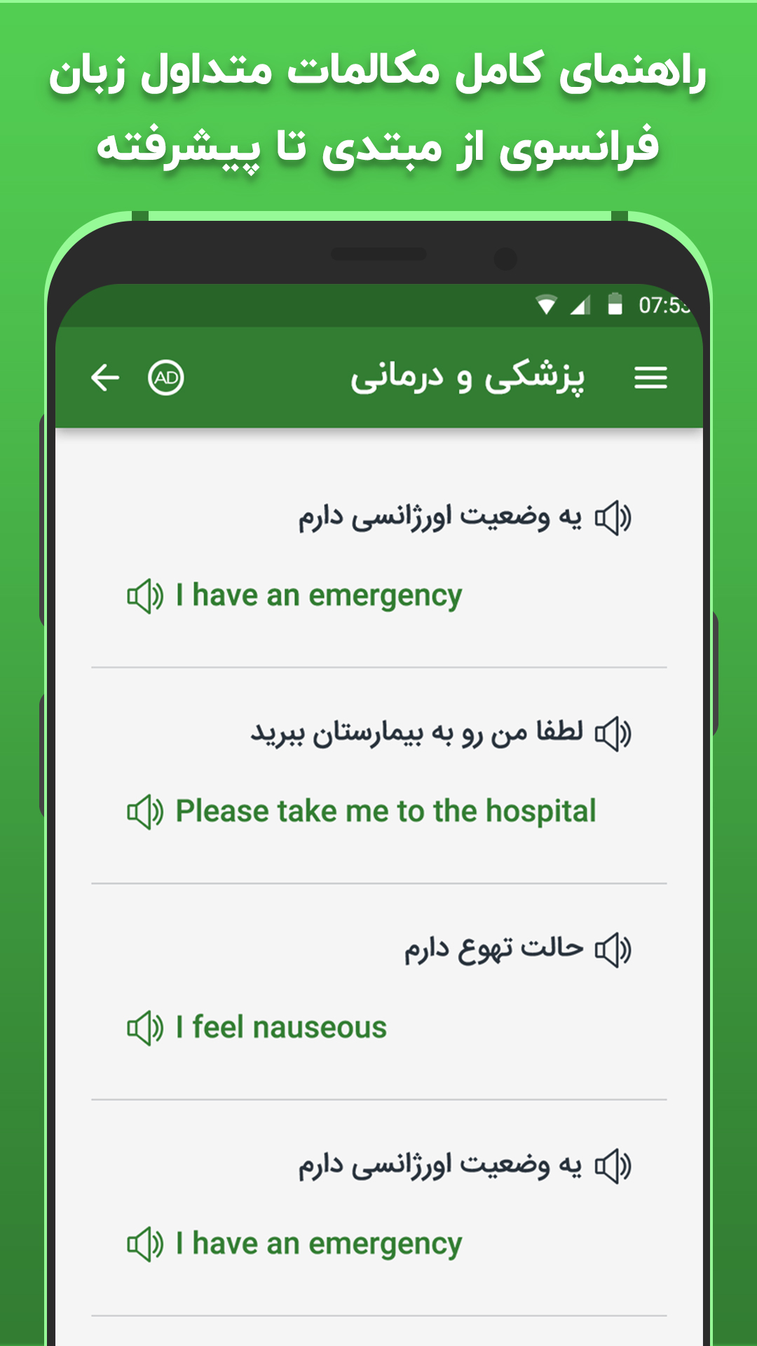 اسکرین شات 3 برنامه آموزش زبان فرانسوی در سفر