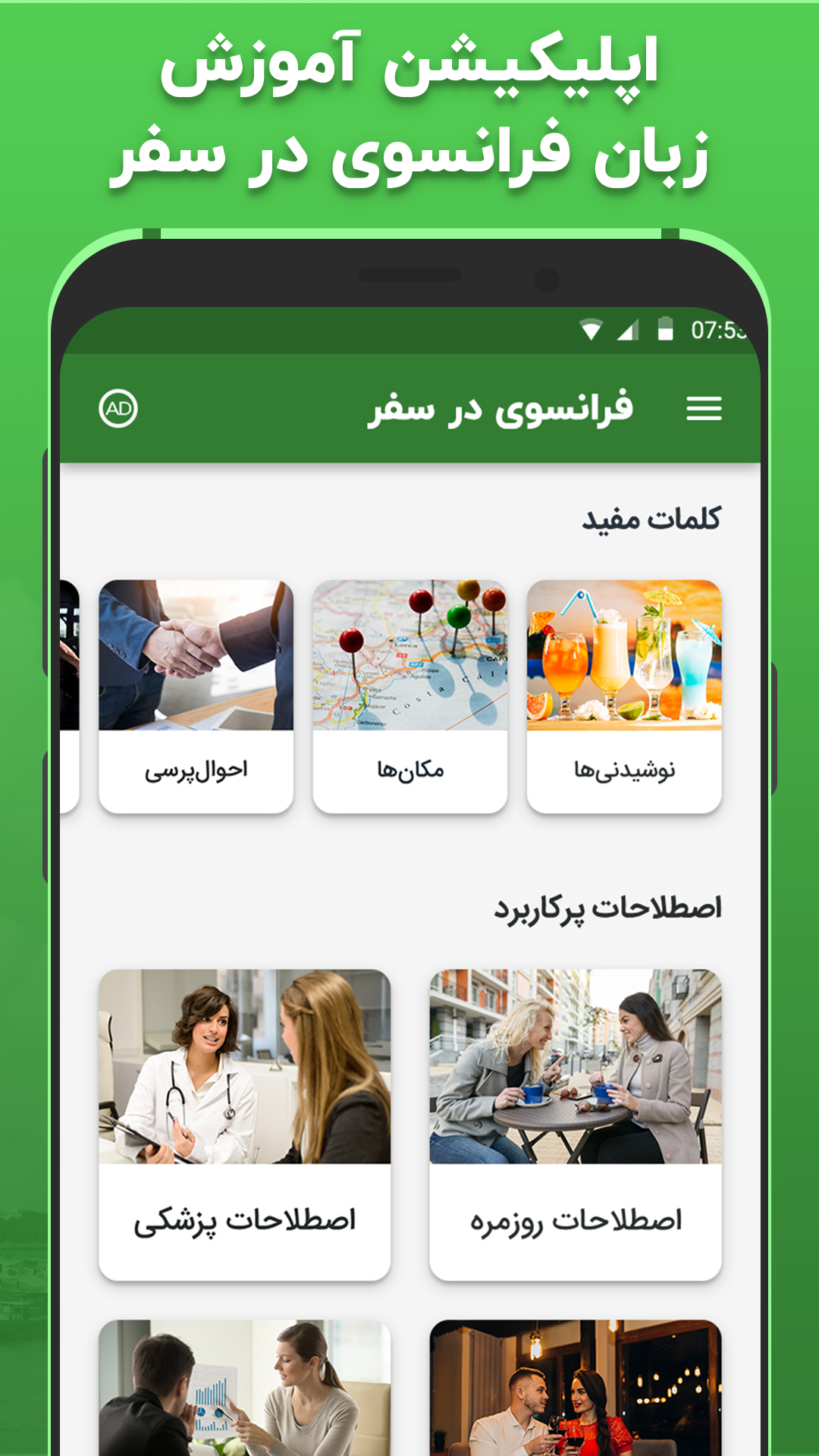 اسکرین شات 2 برنامه آموزش زبان فرانسوی در سفر