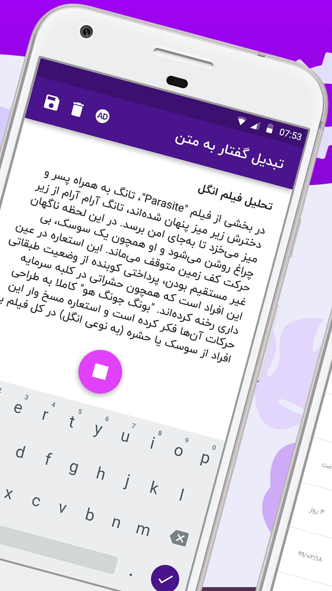 اسکرین شات 3 برنامه تبدیل گفتار به نوشتار - بگو مینویسه