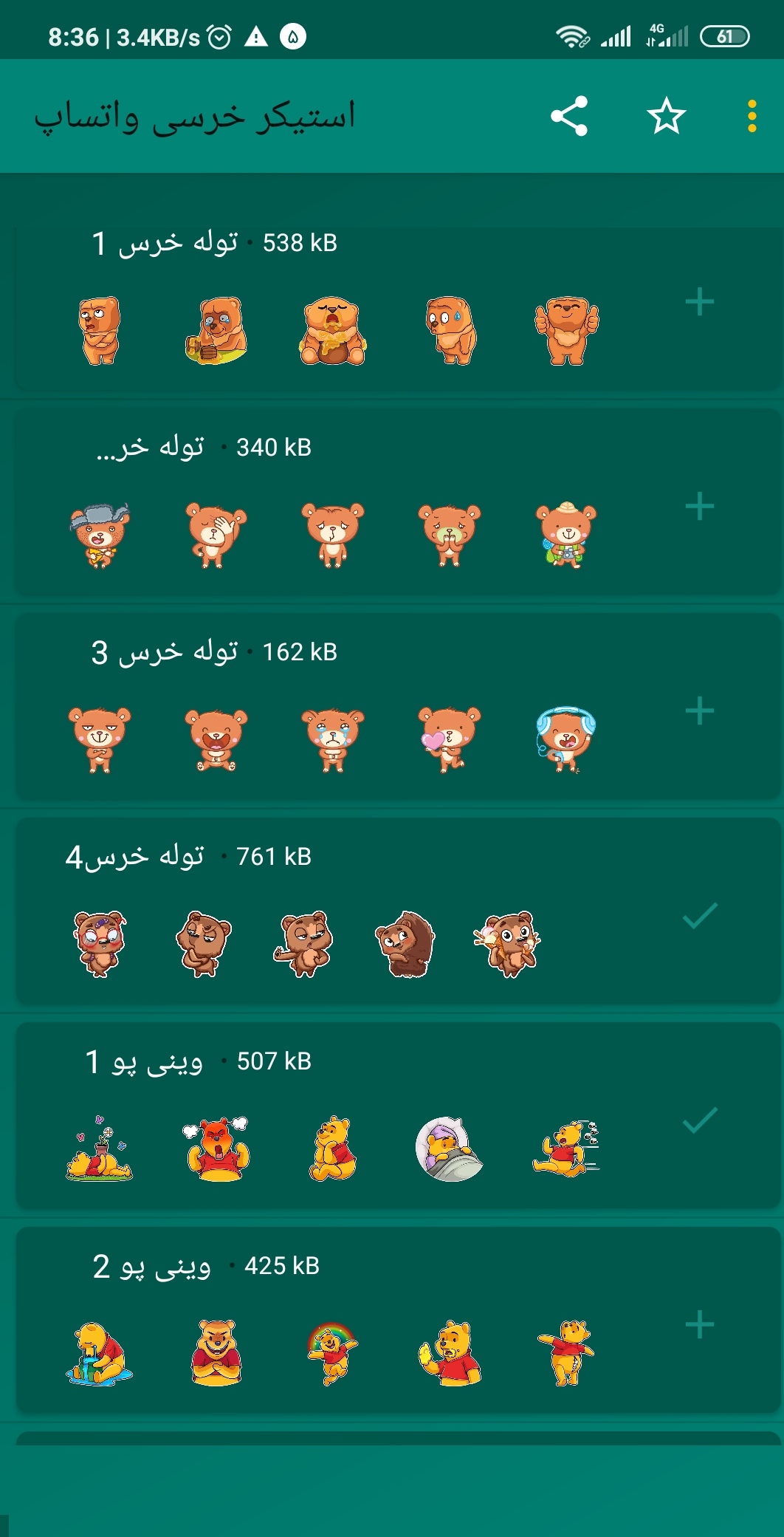 اسکرین شات 3 برنامه استیکر واتساپ (خرسی)