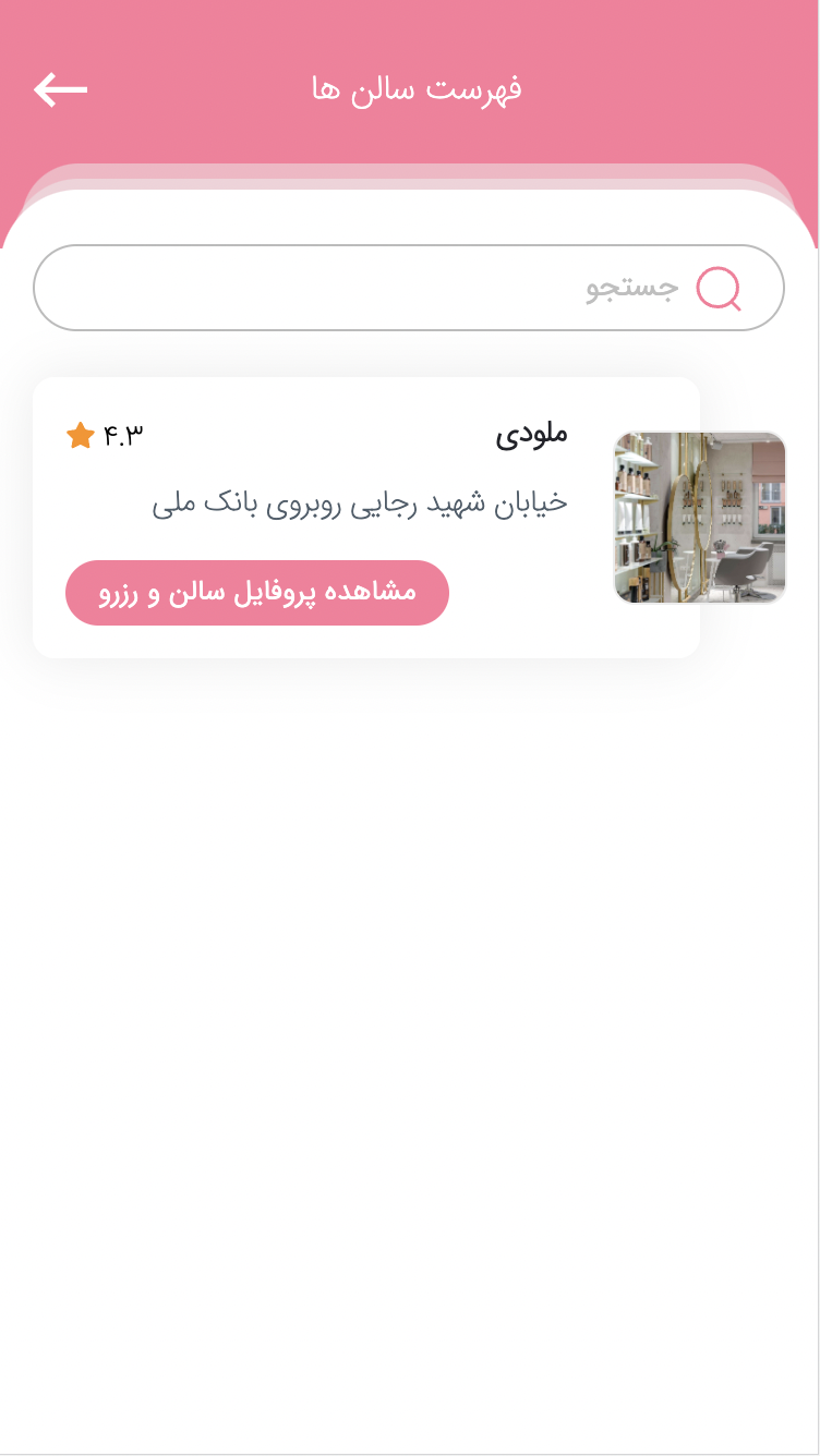 اسکرین شات 2 برنامه بیوتی بوک | رزرو آنلاین آرایشگاه زنانه