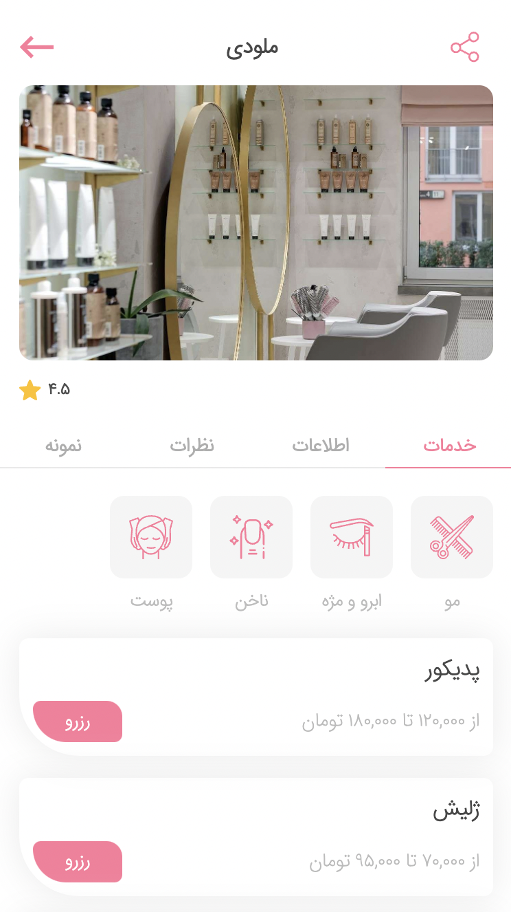 اسکرین شات 3 برنامه بیوتی بوک | رزرو آنلاین آرایشگاه زنانه