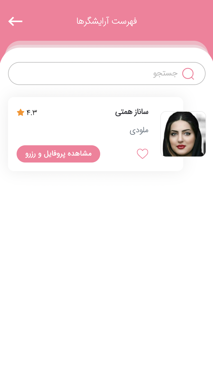 اسکرین شات 4 برنامه بیوتی بوک | رزرو آنلاین آرایشگاه زنانه