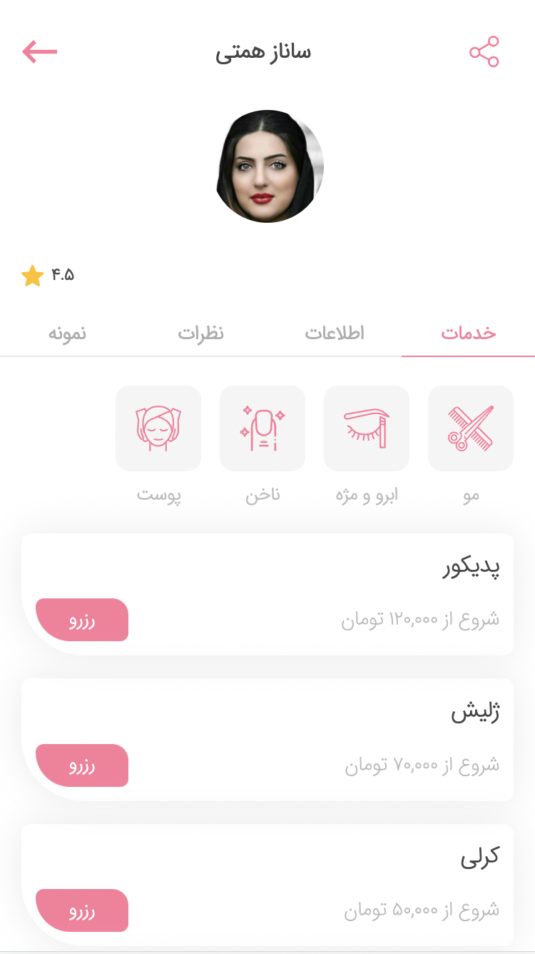 اسکرین شات 5 برنامه بیوتی بوک | رزرو آنلاین آرایشگاه زنانه