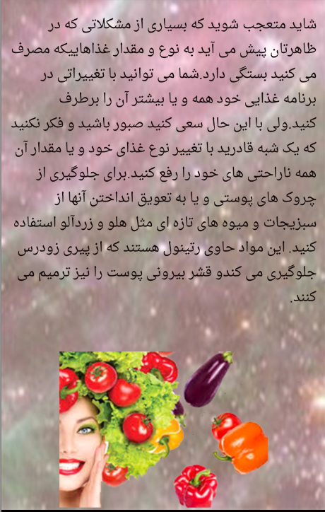 اسکرین شات 13 برنامه رازهای زیبایی