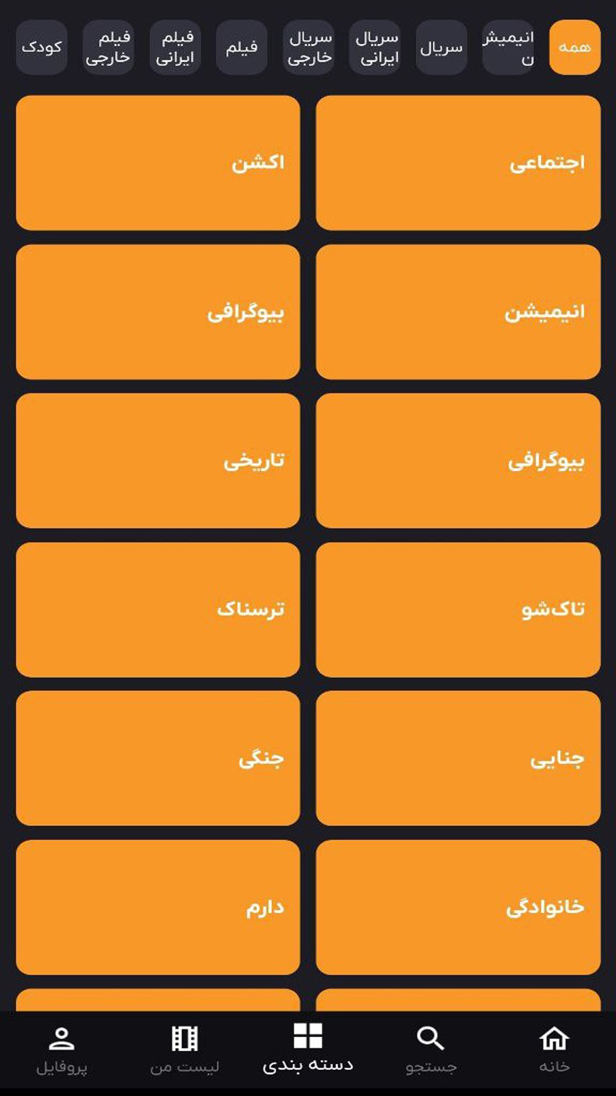اسکرین شات 5 برنامه ‏‏‏‏ببین فیلم پخش آنلاین فیلم و سریال