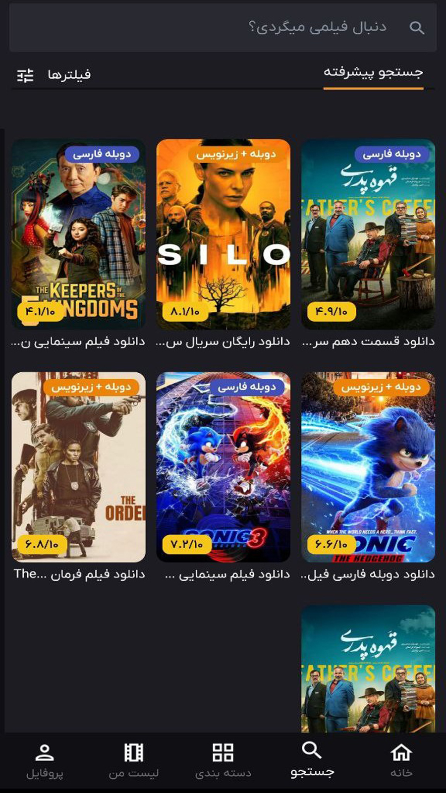 اسکرین شات 6 برنامه ‏‏‏‏ببین فیلم پخش آنلاین فیلم و سریال