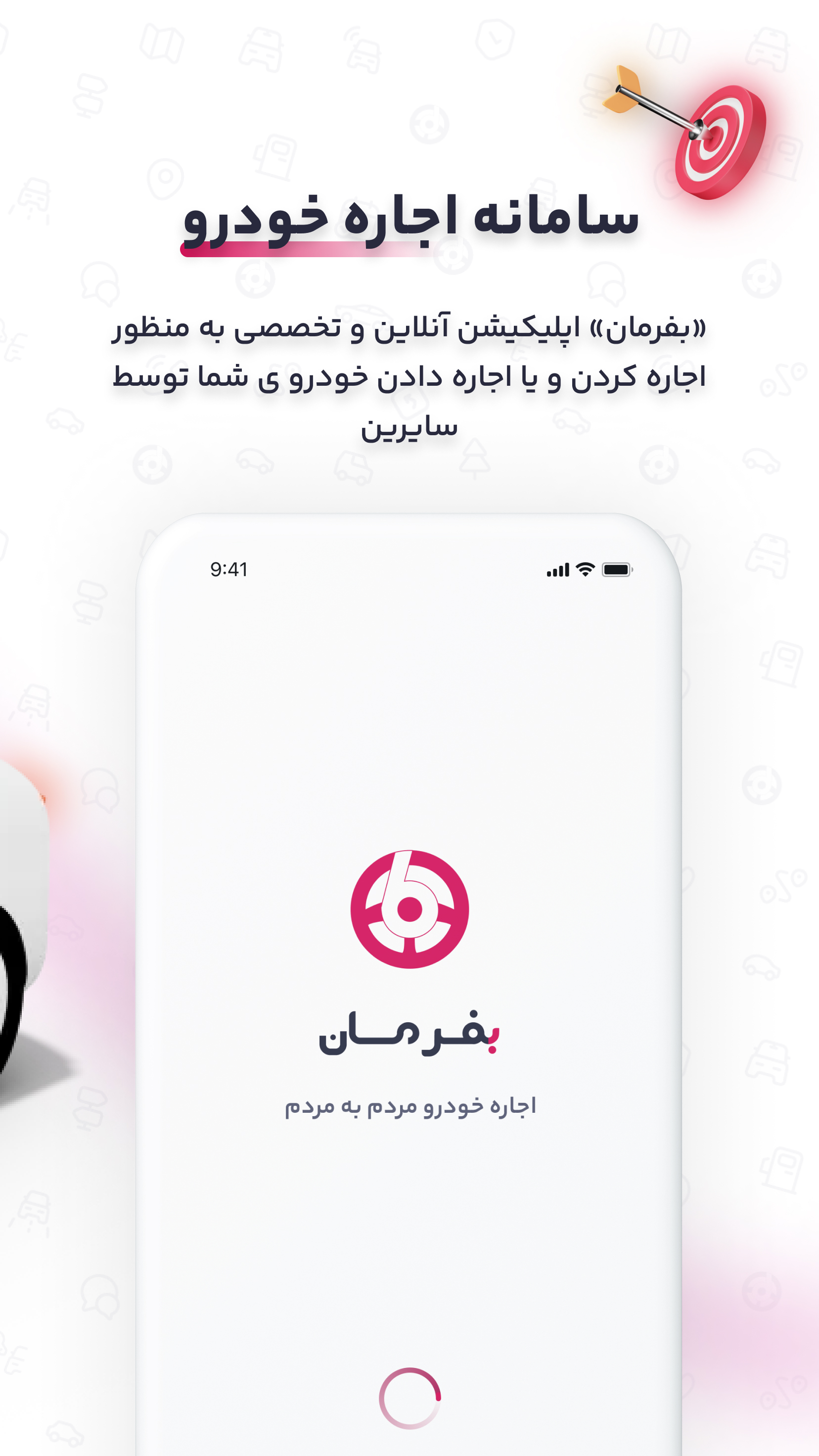 اسکرین شات 1 برنامه بفرمان | اجاره خودرو مردم به مردم