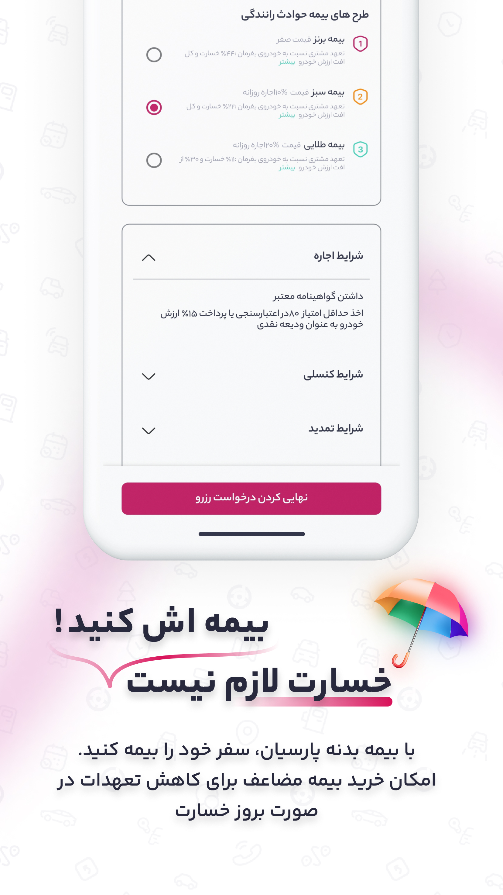 اسکرین شات 5 برنامه بفرمان | اجاره خودرو مردم به مردم