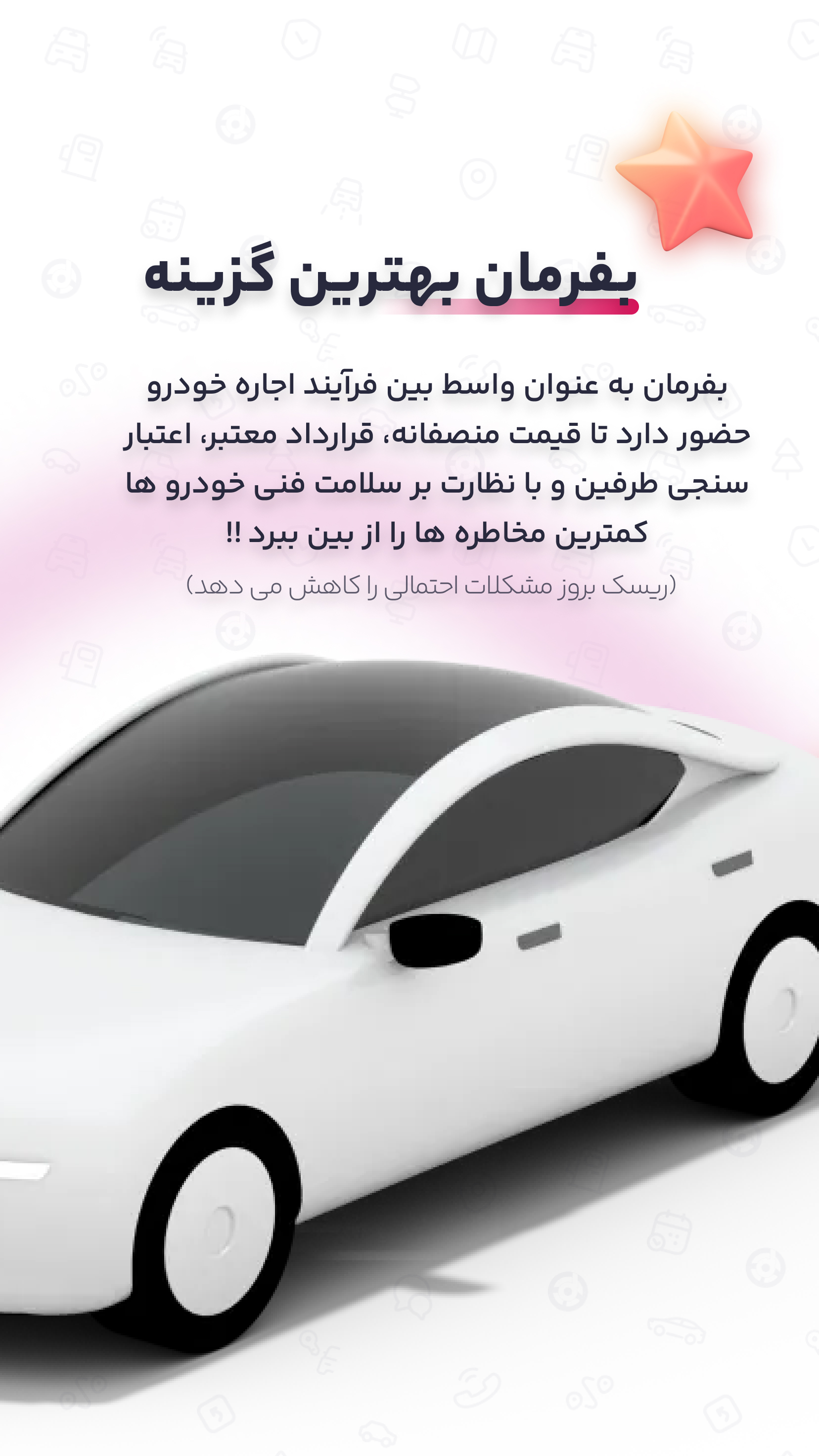 اسکرین شات 2 برنامه بفرمان | اجاره خودرو مردم به مردم