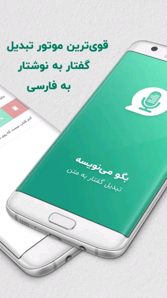 اسکرین شات 3 برنامه تایپ صوتی | تبدیل گفتار به نوشتار🔰