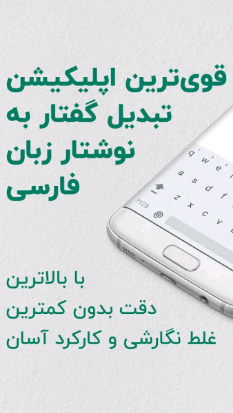 اسکرین شات 5 برنامه تایپ صوتی | تبدیل گفتار به نوشتار🔰