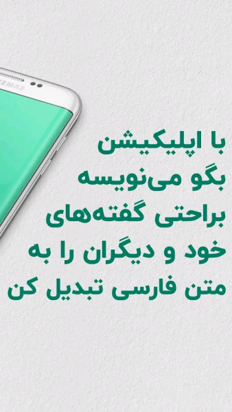 اسکرین شات 2 برنامه تایپ صوتی | تبدیل گفتار به نوشتار🔰