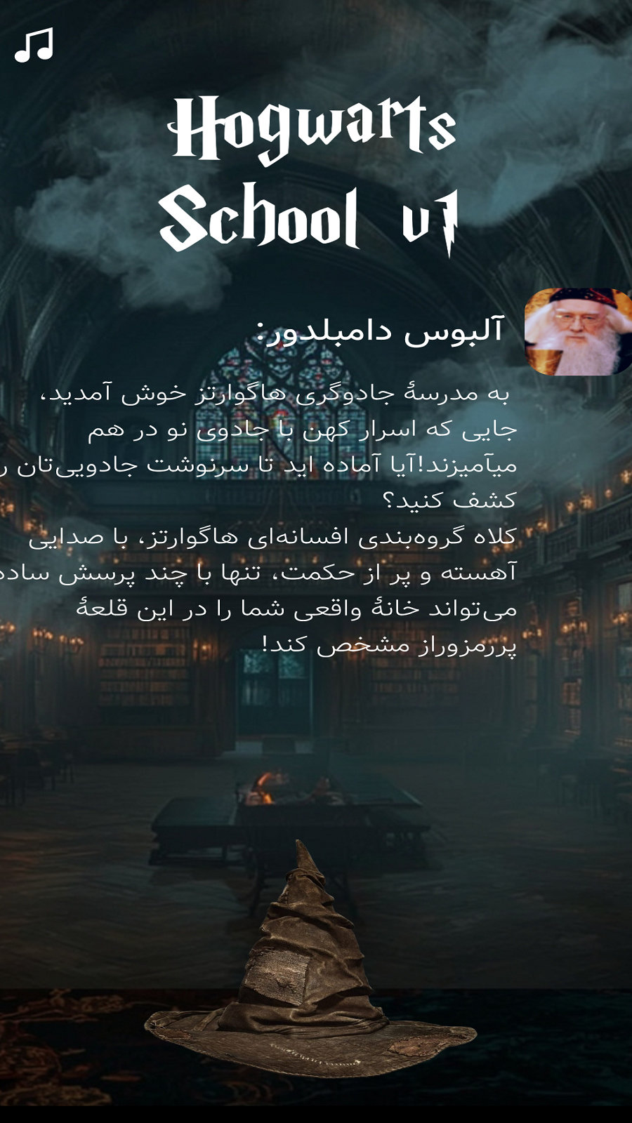 اسکرین شات 2 برنامه ‏‏هاگوارتز