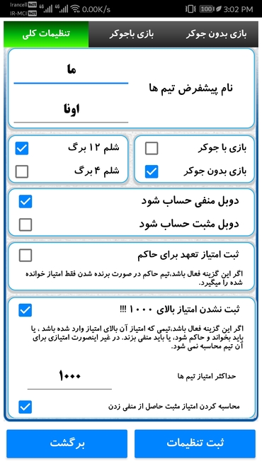اسکرین شات 2 بازی شلم شمار | شلم نویس | همیار شلم