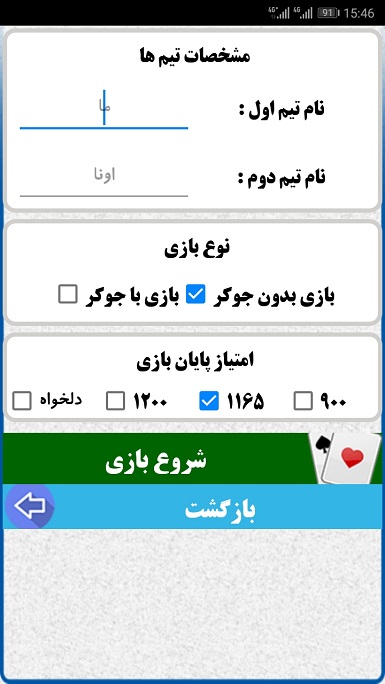 اسکرین شات 4 بازی شلم شمار | شلم نویس | همیار شلم
