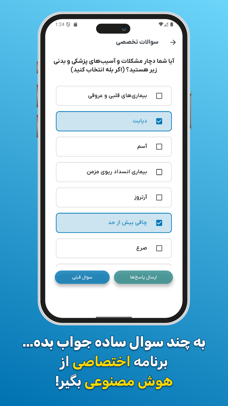 اسکرین شات 7 برنامه به فیت | با بهفیت مربی تو جیبته